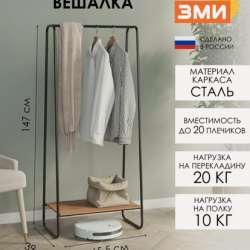 Вешалка для одежды
