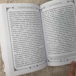 Книга Благонравие праведников