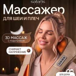 Массажер