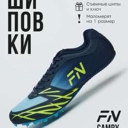 Шиповки