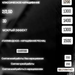 Наращивание ресниц