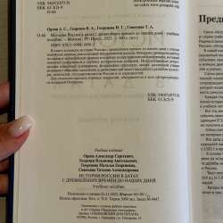 История России в датах учебник в Москве