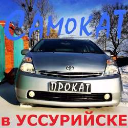 Автопрокат САМОКАТ в Уссурийске фото 4