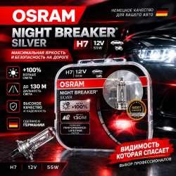 Автомобильные лампочки Osram