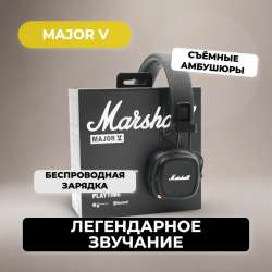 Marshall Major V в Москве фото 3