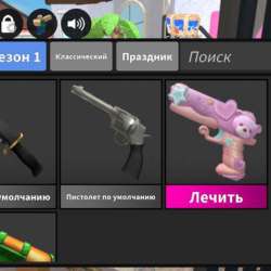 Продаю оружия в мм2 в Старом Осколе