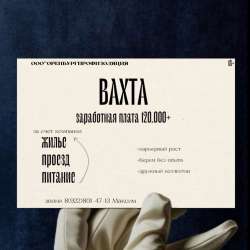 Вахта