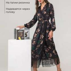 Платье вечернее на запах с бахромой в Белгороде
