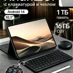 Планшет андроид 14 на 1тб