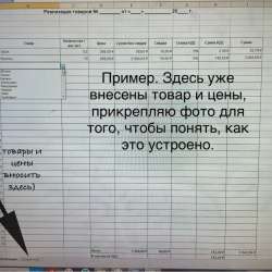 Автоматизированная товарная накладная Excel. в Москве фото 4