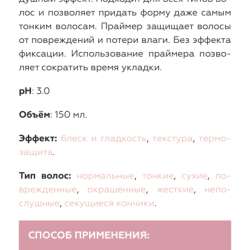 Праймер для волос в Домодедове