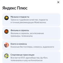 Семейная подписка Яндекс плюс на год в Москве