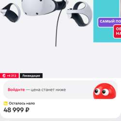 Шлем виртуальной реальности Sony VR2 в Химках
