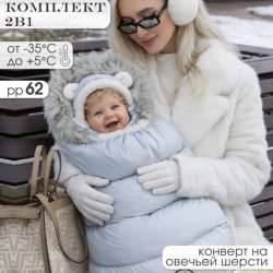 Конверт зимний Ramelka
