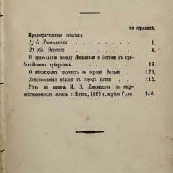 Павел, епископ Псковский и Порховский. Псков, 1872 г в Санкт-Петербурге фото 6