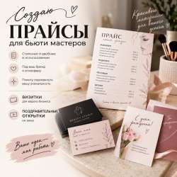Прайсы , визитки, открытки на заказ