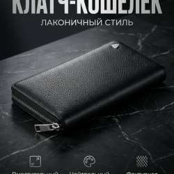 Клатч-кошелек мужской