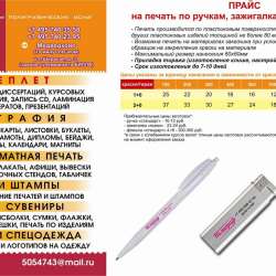 Многофункциональная оперативная полиграфия. Печати и штампы в Москве фото 6