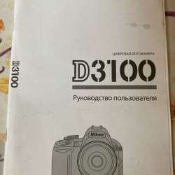 Фотоаппарат Nikon D3100 в Кемерове фото 3