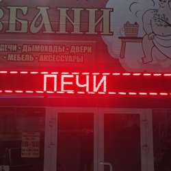 Бегущая строка в Нижнем Новгороде