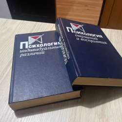 книги по психологии старого выпуска