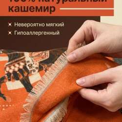 Палантин Hermes женский кашемировый в Москве фото 4