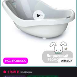 Ванночка для купания