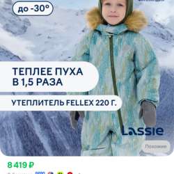 Комбинезон зимний