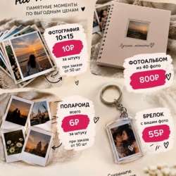 ПЕЧАТЬ ФОТОГРАФИЙ | ГРОЗНЫЙ