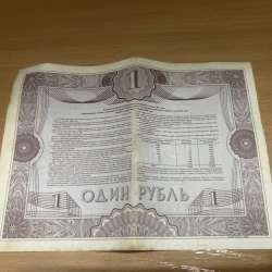 Продам бумажный 1 рубль
