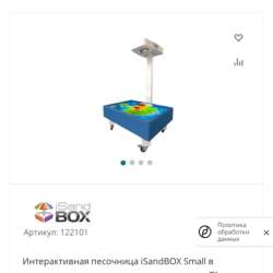 Продам интерактивную песочницу