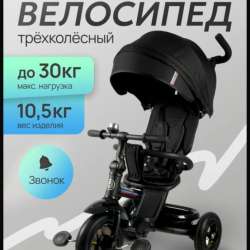 Детский трехколесный велосипед в Краснотурьинске