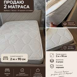 Матрас