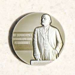 Медаль настольная «Музей Великой Октябрьской революции",1979