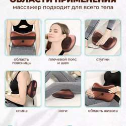 Массажер для тела