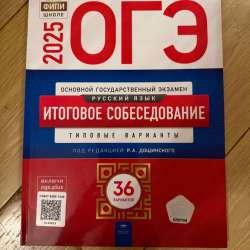 Сборники ОГЭ в Москве фото 5