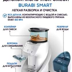 Автоматическая машина для детской смеси BURABI SMART в Арсеньеве фото 3
