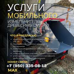 Измельчитель веток