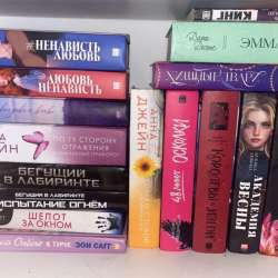 Книги романтика