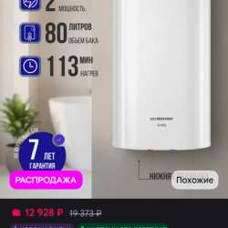 Бойлер водонагреватель в Сыктывкаре