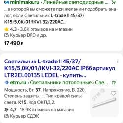 Светильник светодиодный в Казани