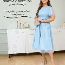 Элегантное вечернее платье