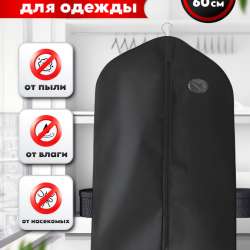 Чехол для одежды