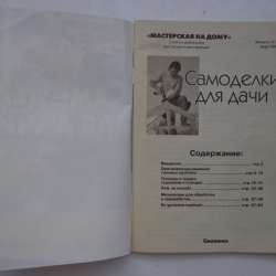 Самоделки для дачи Мастерская на дому №1 2008 в Кушве фото 4