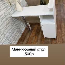 Стол для маникюра