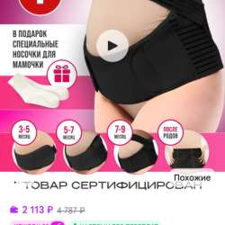 Продам бандаж для беременных!