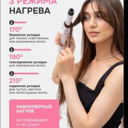 Плойка в Щербинке фото 4
