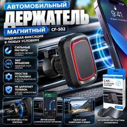 Магнитный держатель телефона в авто KAKUSIGA 360°