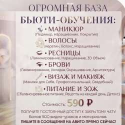 Обучения - маникюр, ресницы, волосы, брови, визажист