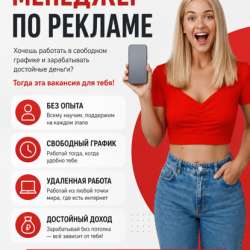 Работа из дома